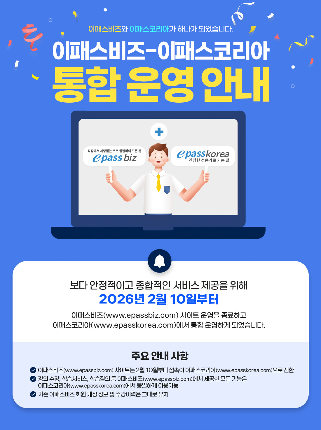 이패스비즈 홈페이지 통합