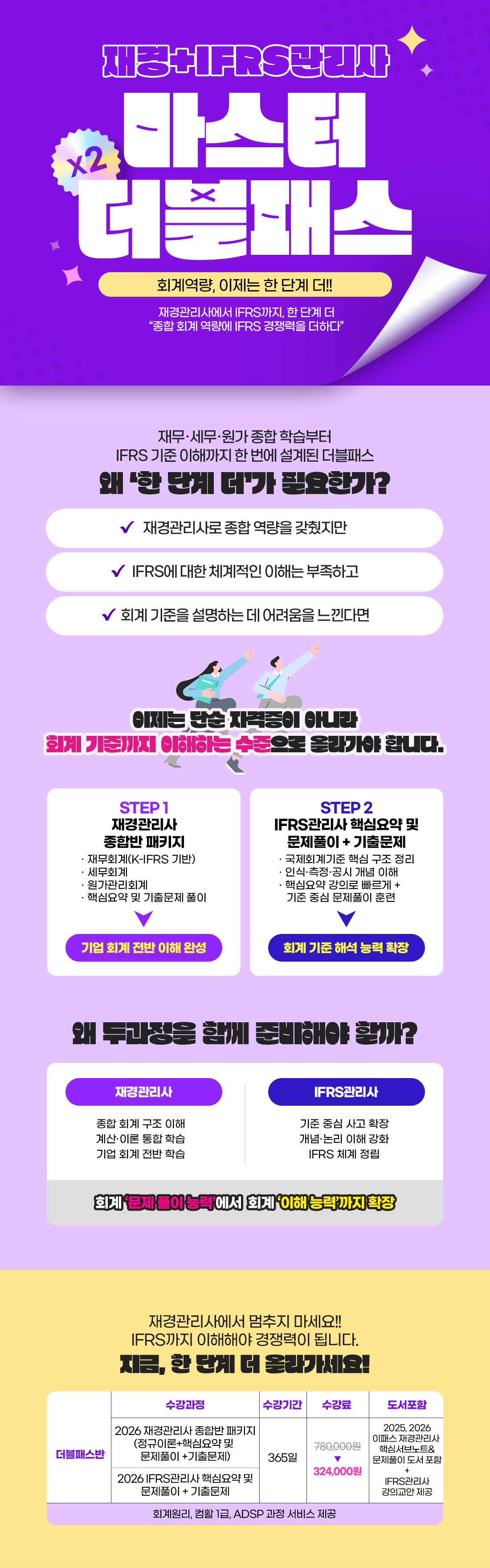 더블패스 이벤트