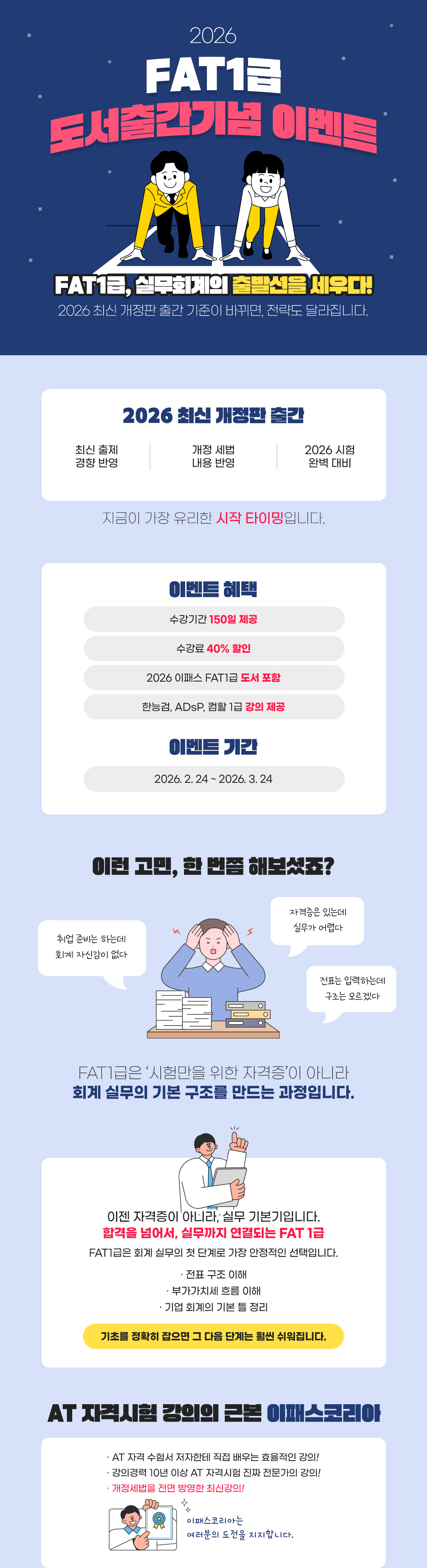 FAT1급 도서출간기념 이벤트