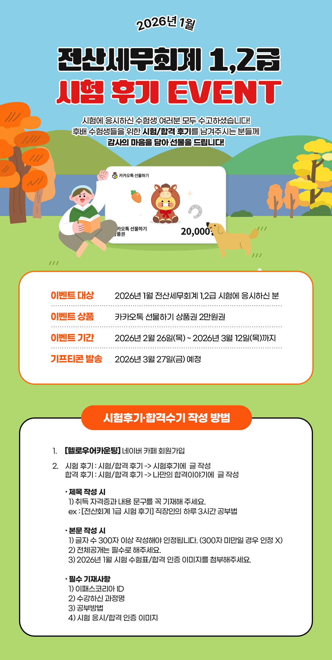 전산세무회계 1,2급 시험 후기 EVENT