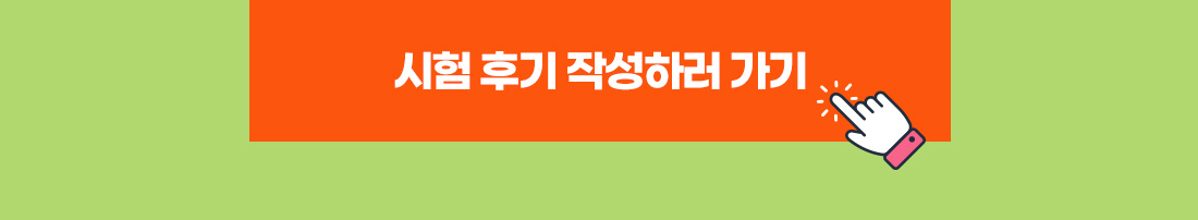 전산세무회계 1,2급 시험 후기 EVENT