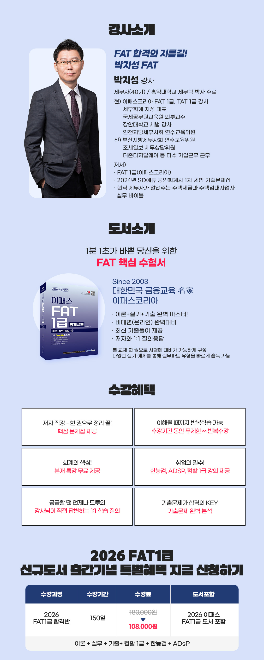 FAT1급 도서출간기념 이벤트