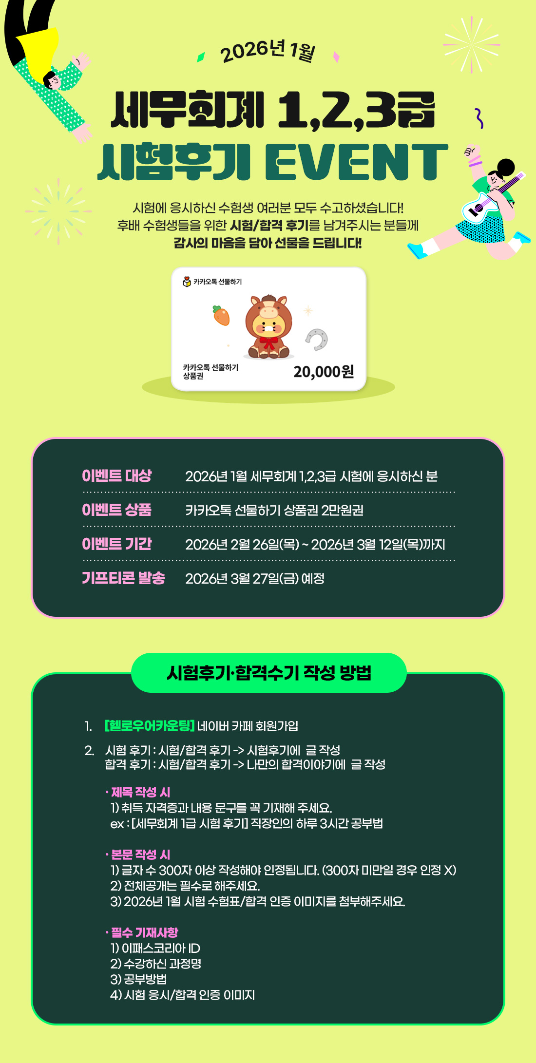 세무회계 1,2,3급 시험 후기 EVENT