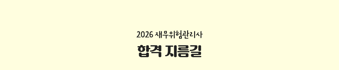 합격의 지름길