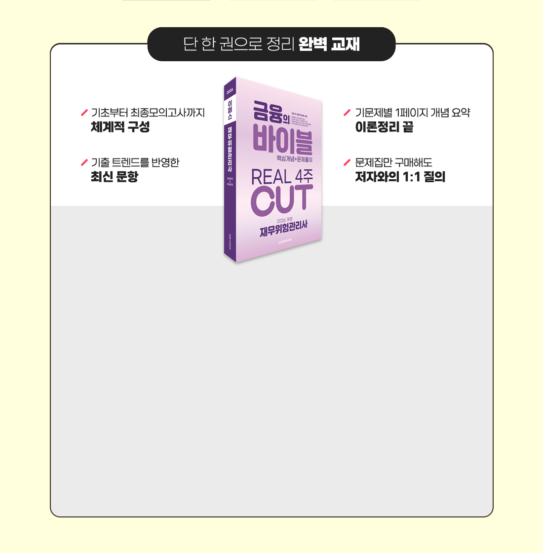 합격후기가 증명하는 원픽 이패스