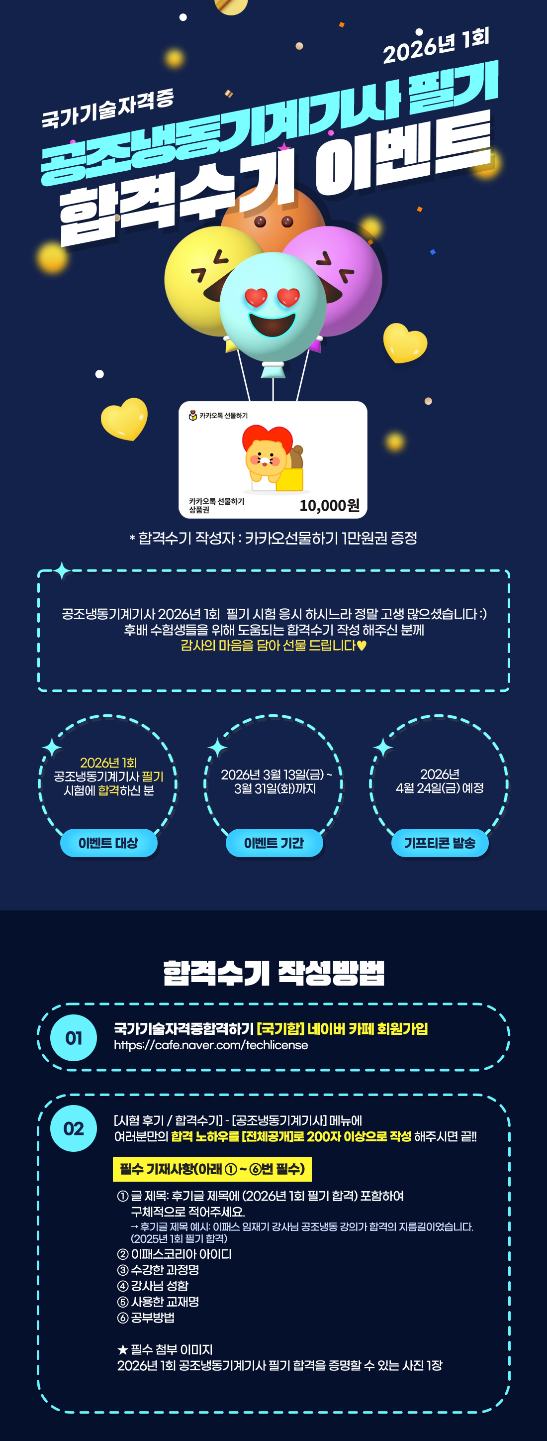 공조냉동기계기사 필기 합격수기 이벤트