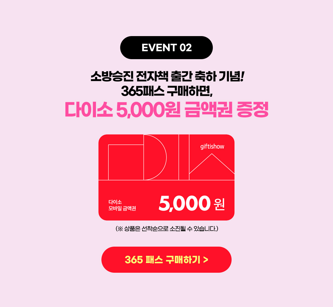 소방승진 전자책 출간 기념 EVENT