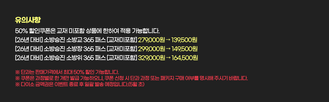소방승진 전자책 출간 기념 EVENT