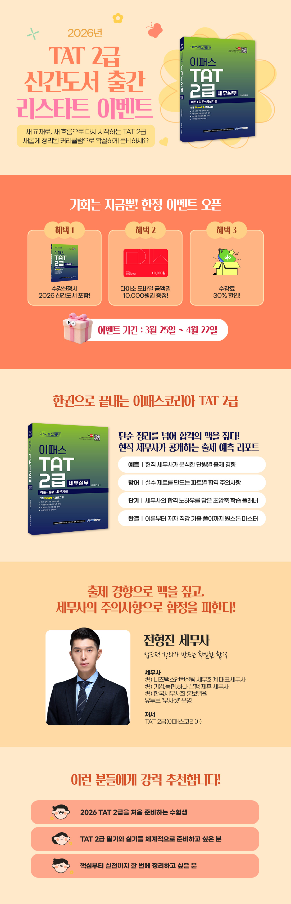 TAT 2급 신간도서 출간