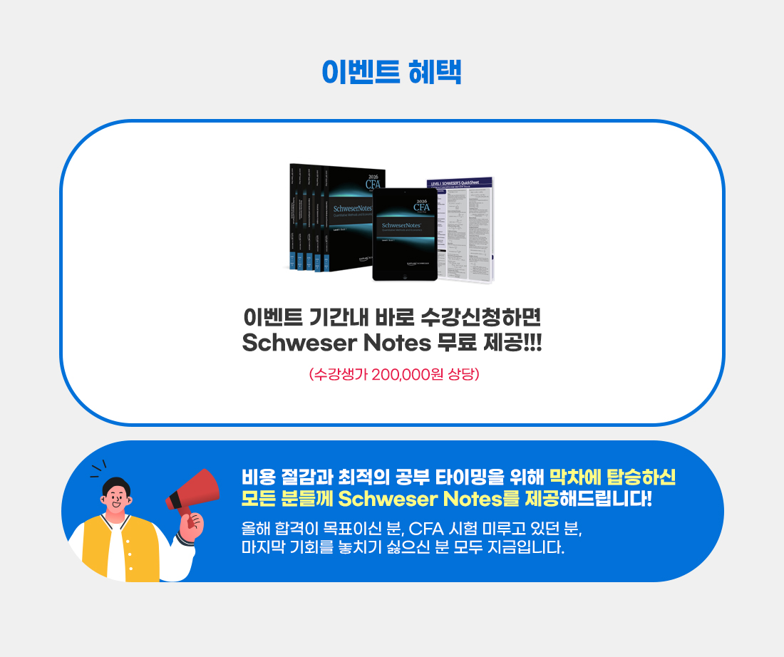 2026년 CFA 막차 탑승 이벤트