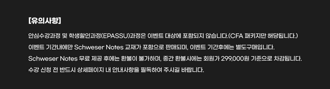 2026년 CFA 막차 탑승 이벤트