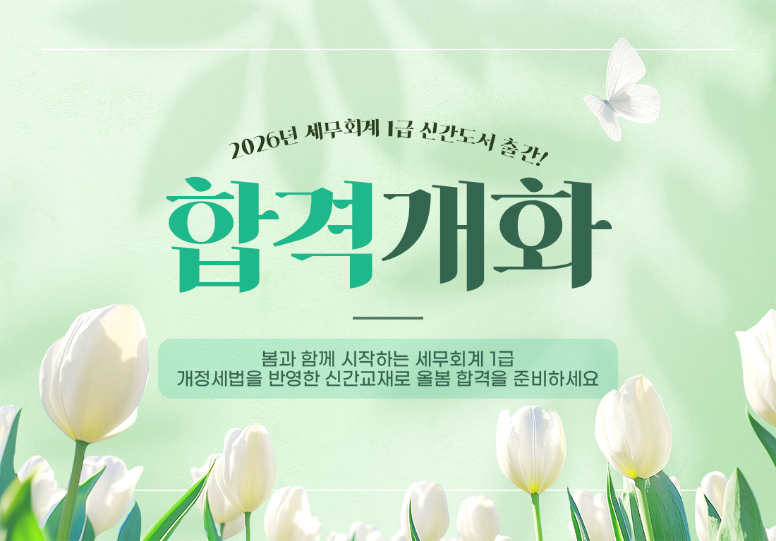 합격개화 이벤트