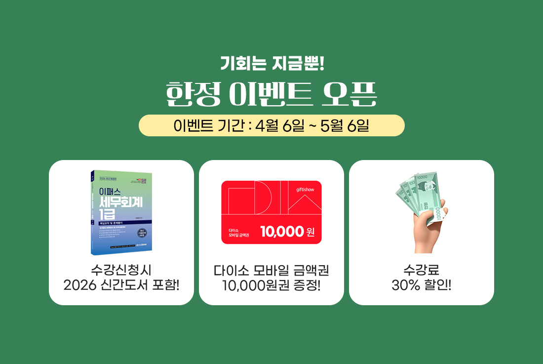 합격개화 이벤트