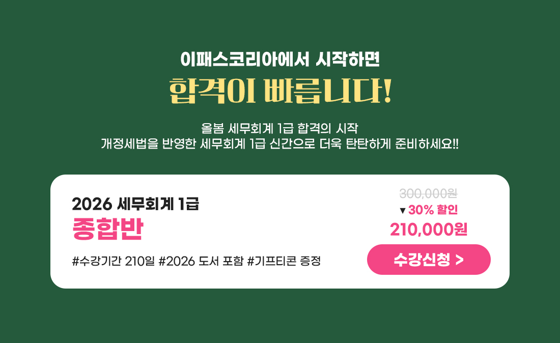 합격개화 이벤트