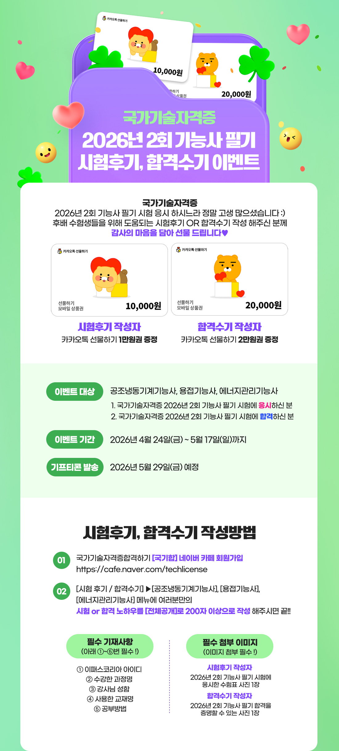 1회 기능사 필기시험후기, 합격수기 이벤트