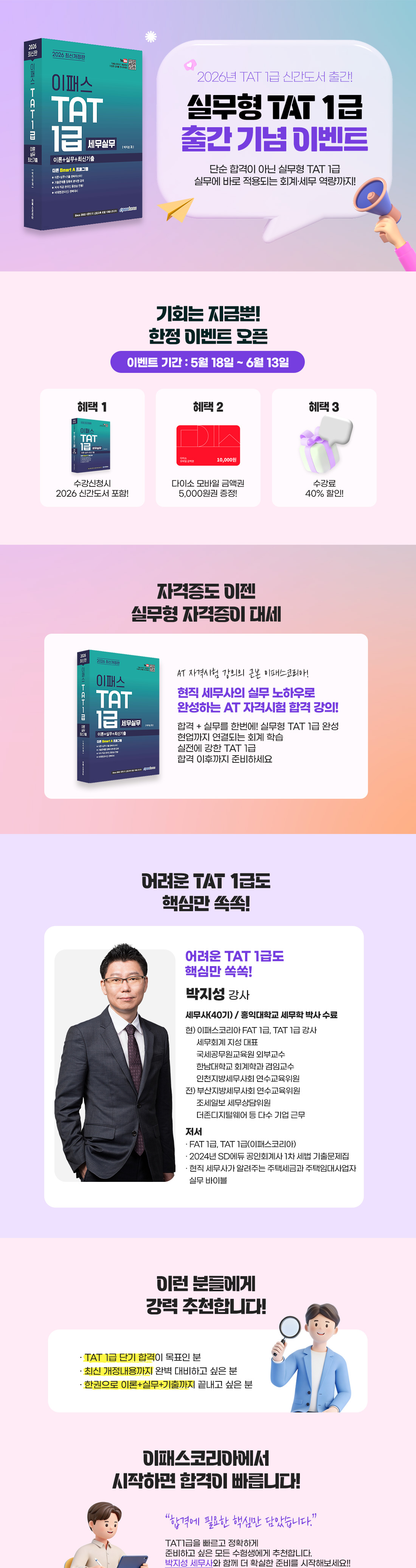 TAT 1급 신간도서 출간