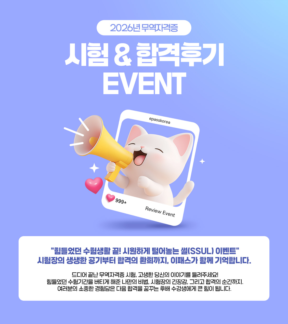 2026년 무역자격증 시험 & 합격 후기 EVENT