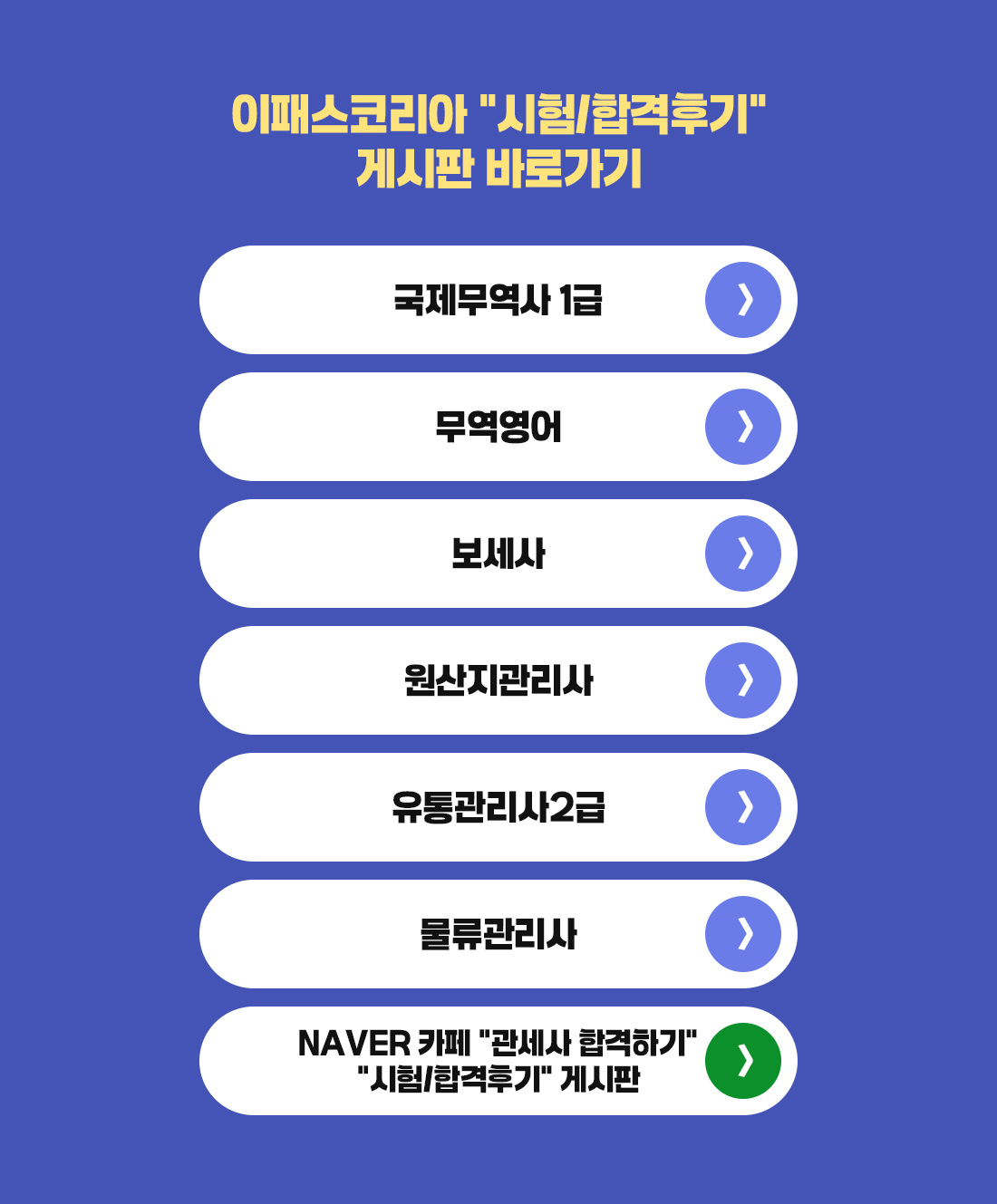 2026년 무역자격증 시험 & 합격 후기 EVENT