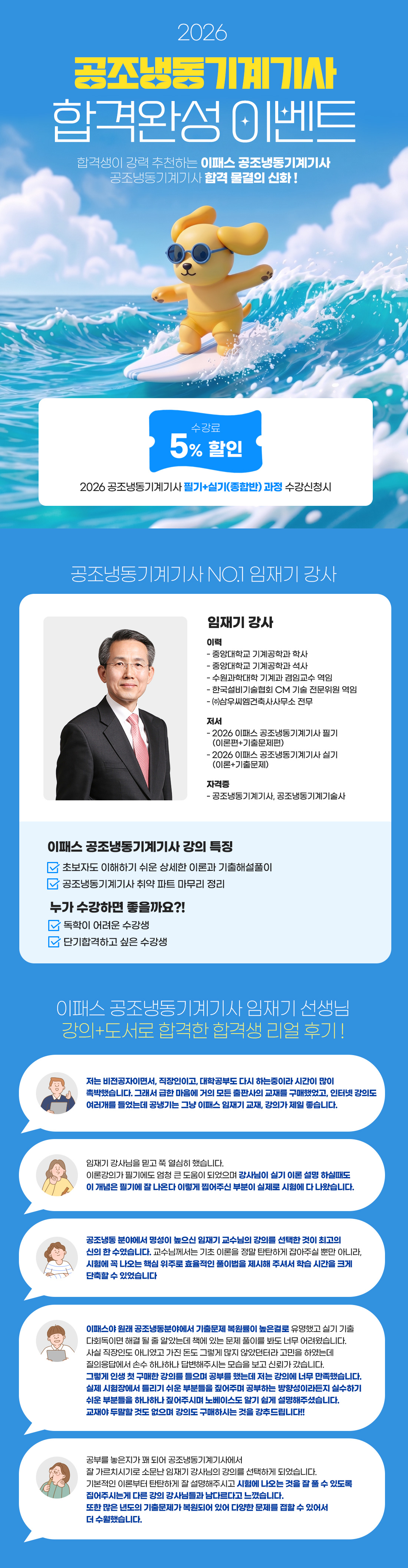 공조냉동기계기능사 합격완성 이벤트