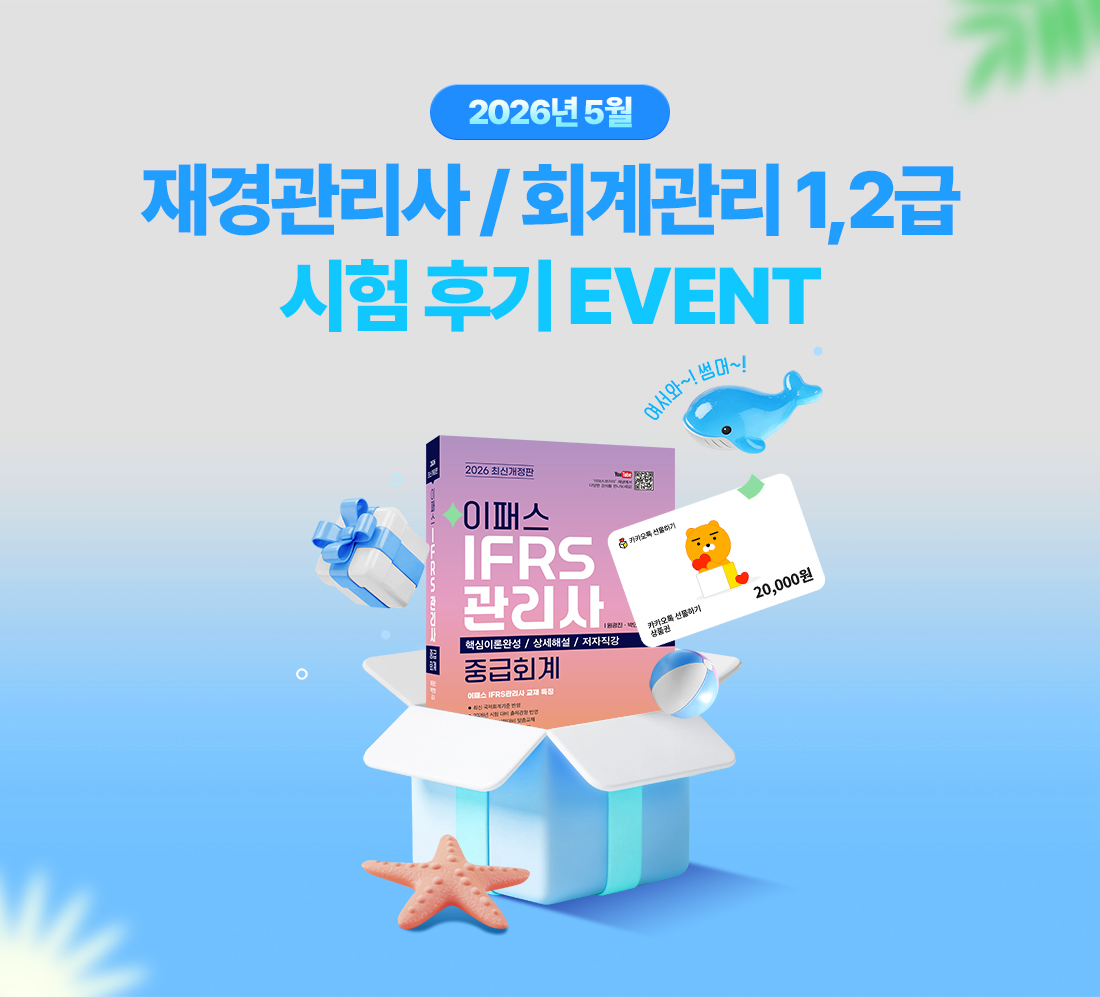 재경관리사 / 회계관리 1,2급 시험 후기