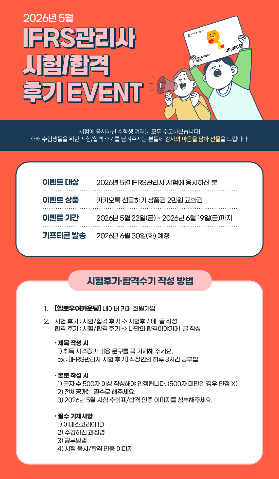 2026년 5월 IFRS관리사 시험/합격 후기