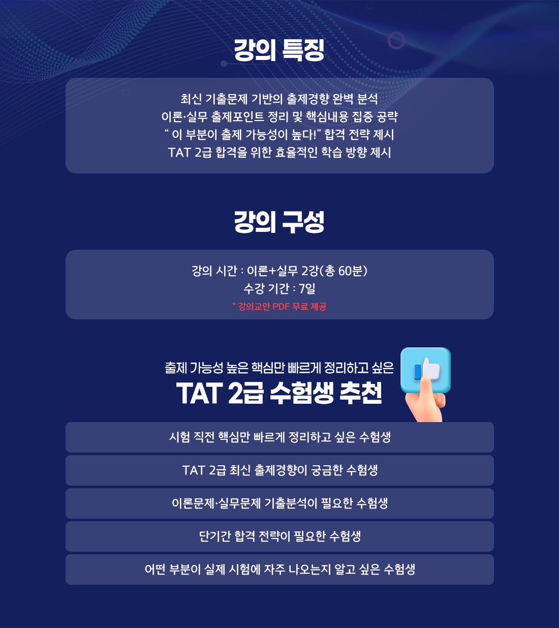 2026 TAT 2급 무료 특강