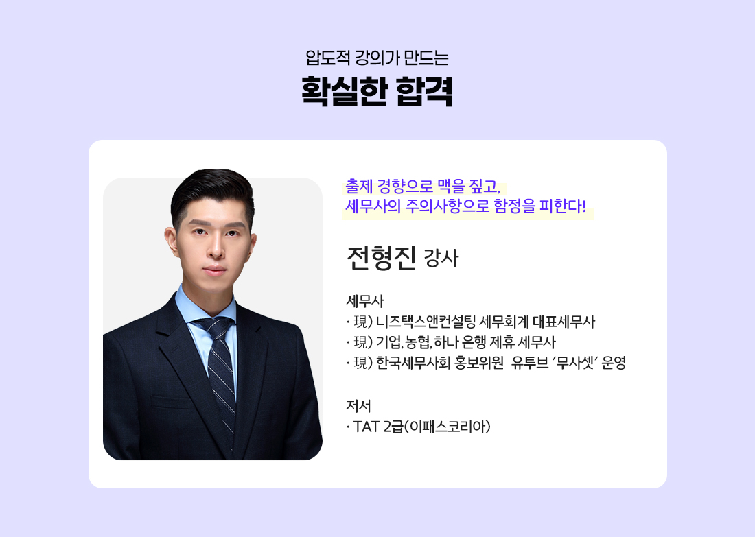 2026 TAT 2급 무료 특강