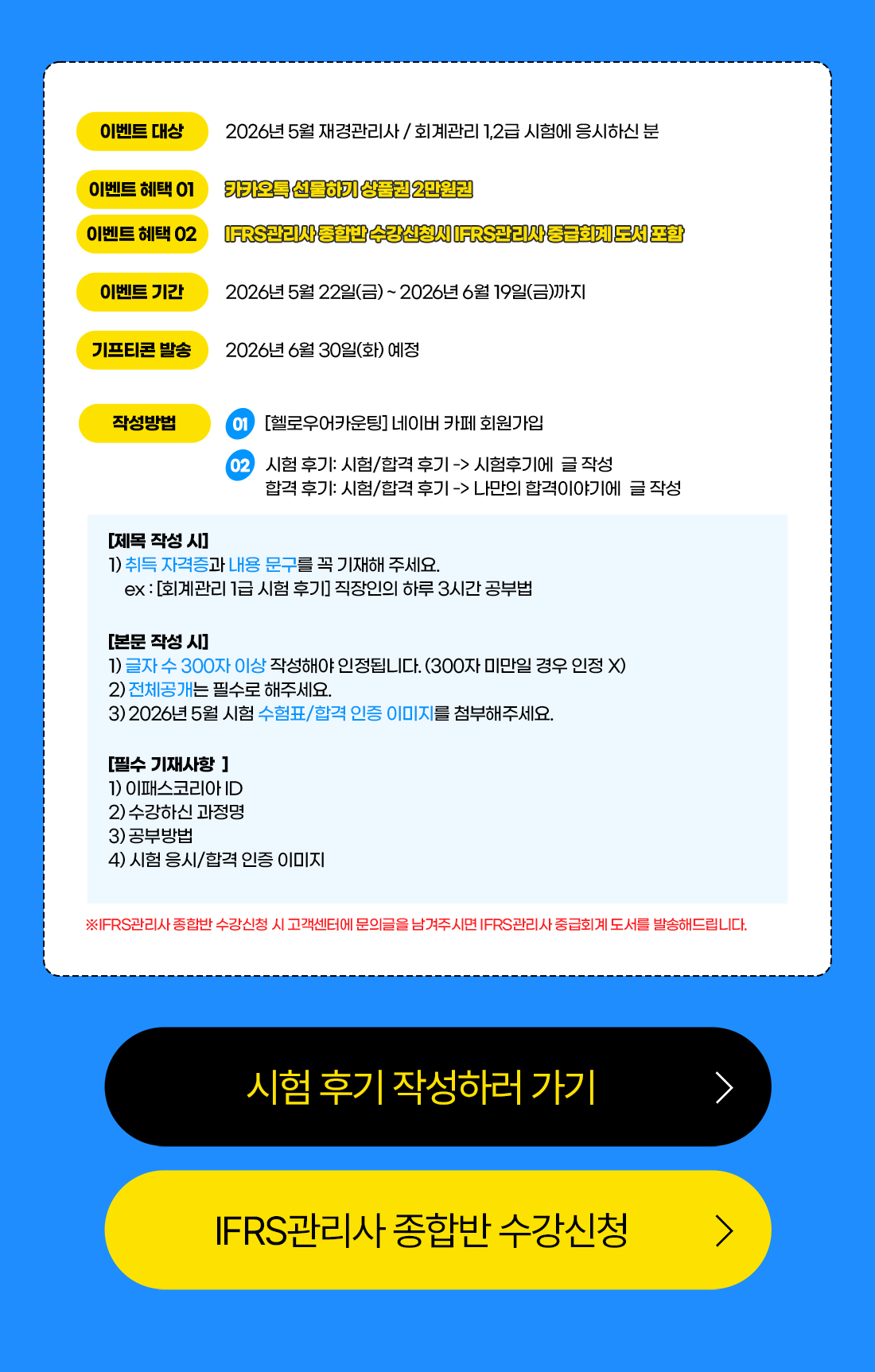 재경관리사 / 회계관리 1,2급 시험 후기