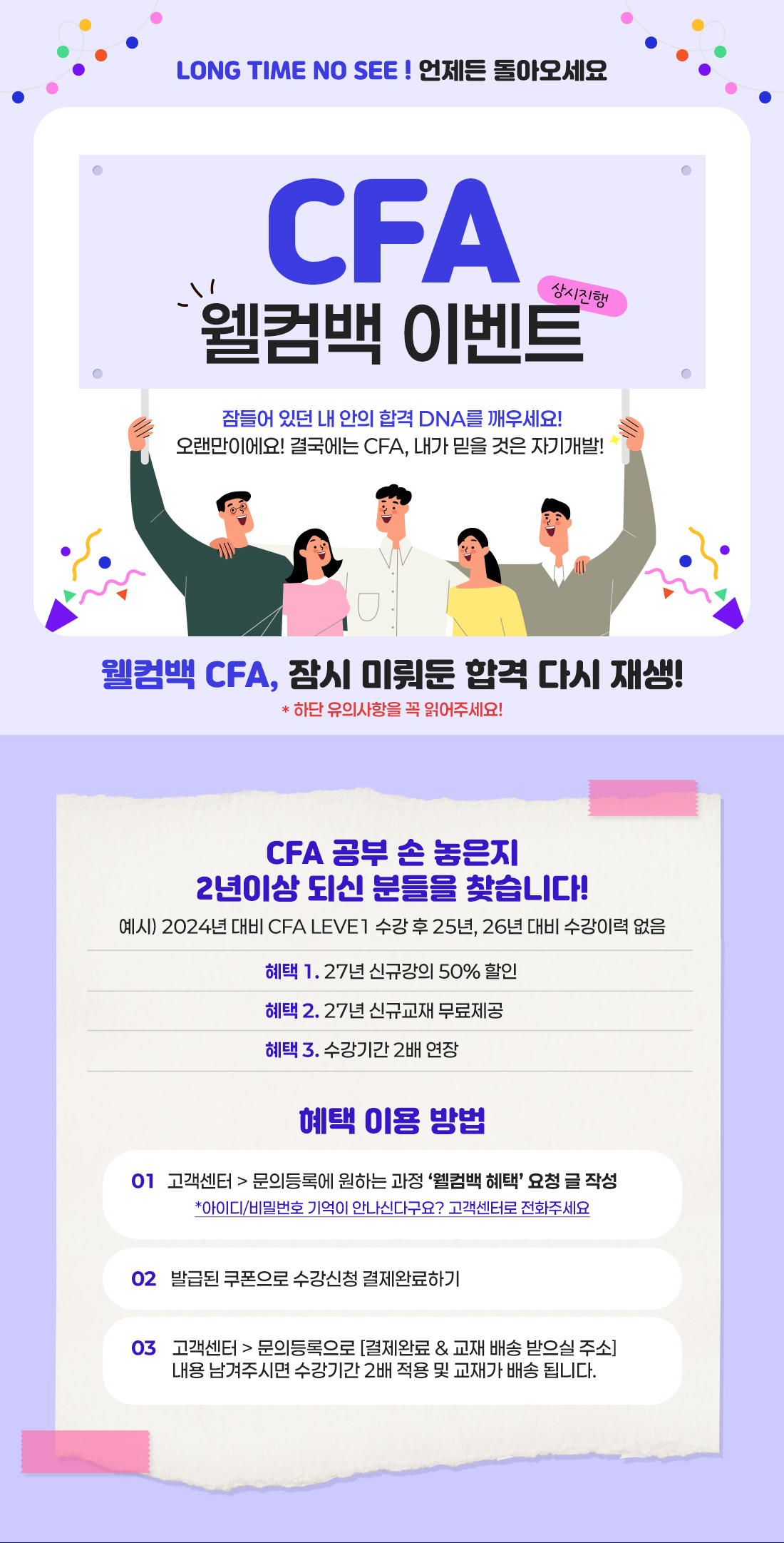 CFA 웰컴백 이벤트