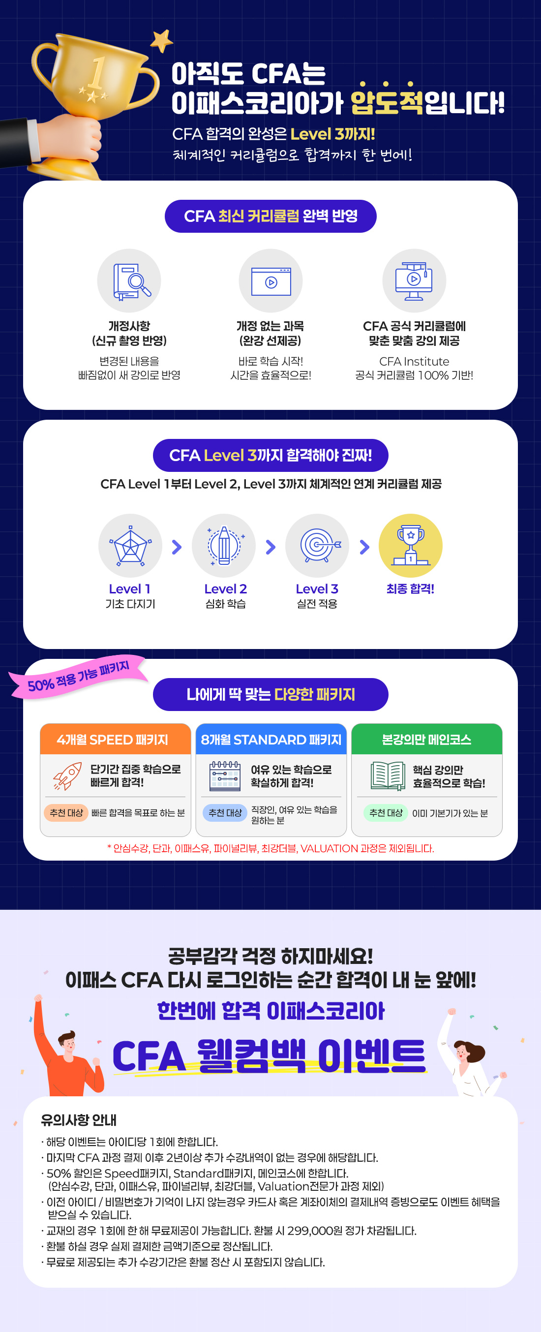 CFA 웰컴백 이벤트