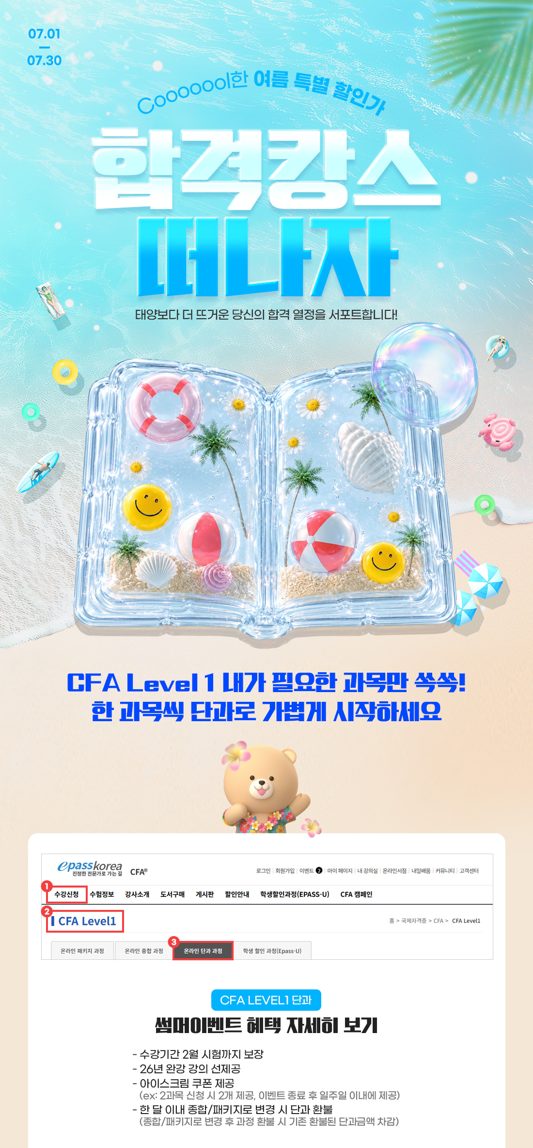 CFA Level1 썸머이벤트