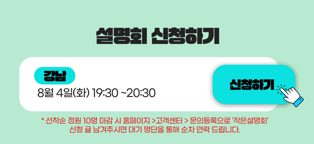 CFA 작은 설명회