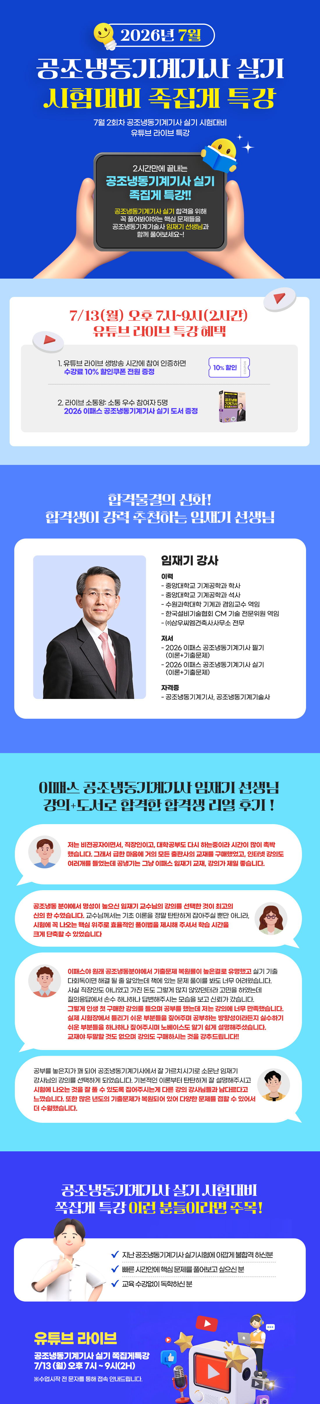 공조냉동기계기능사 합격스타트 이벤트