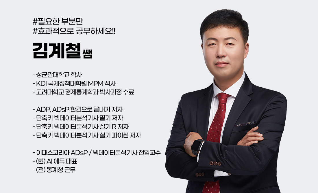 이패스 ADsP 쪽집게 특강