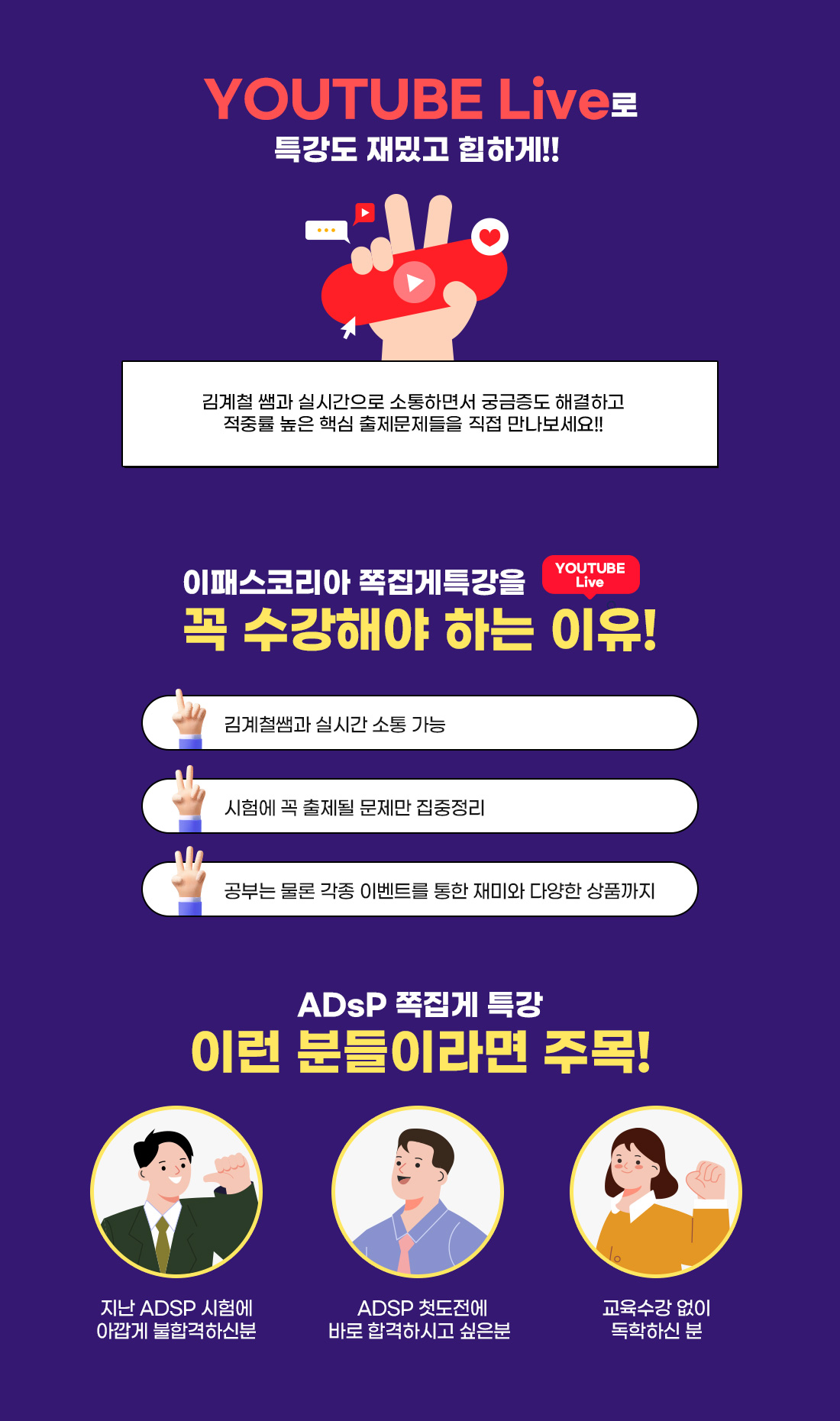 이패스 ADsP 쪽집게 특강