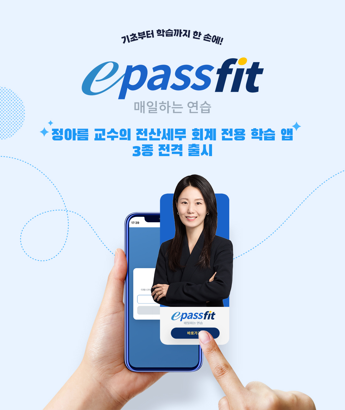 passfit 3종 출시