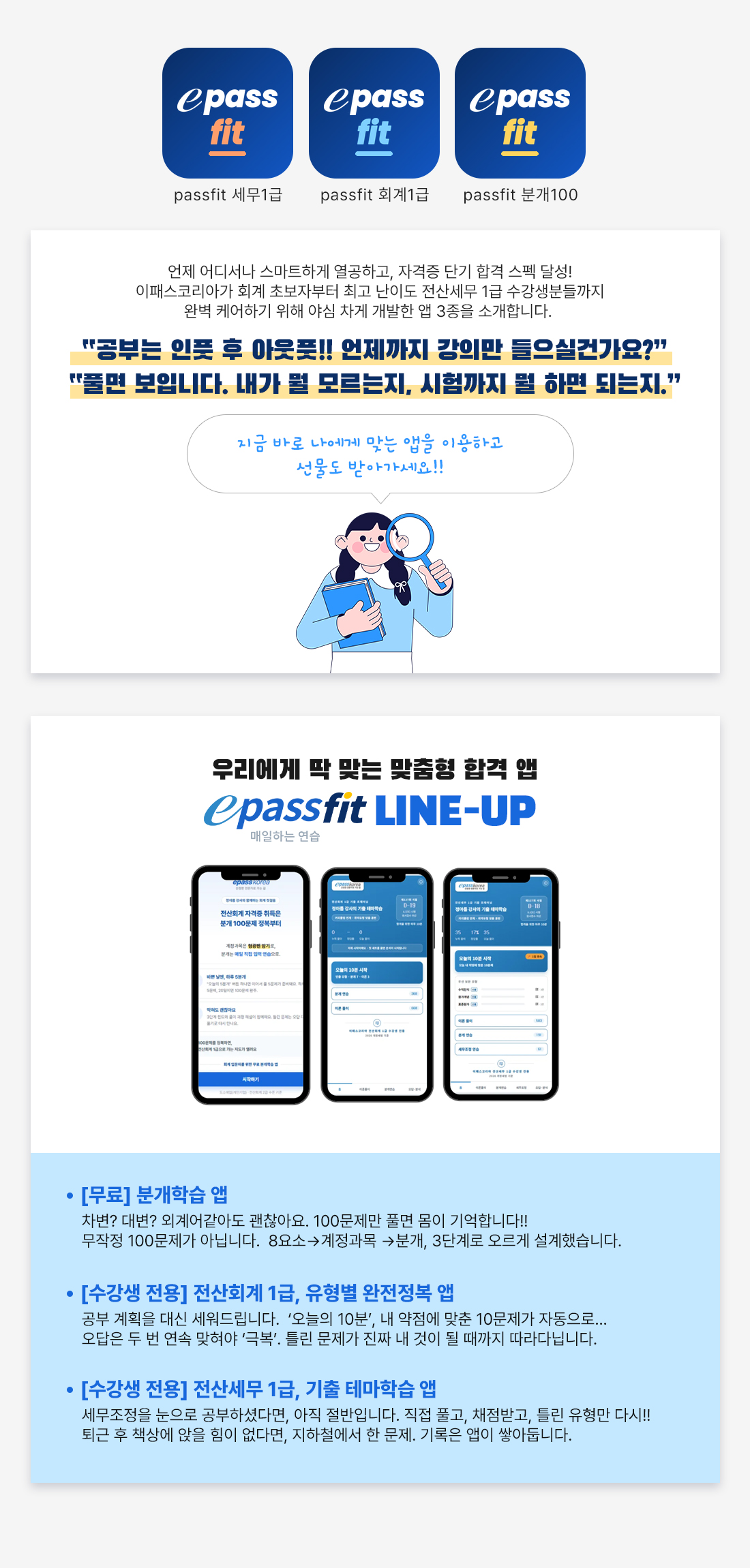 passfit 3종 출시