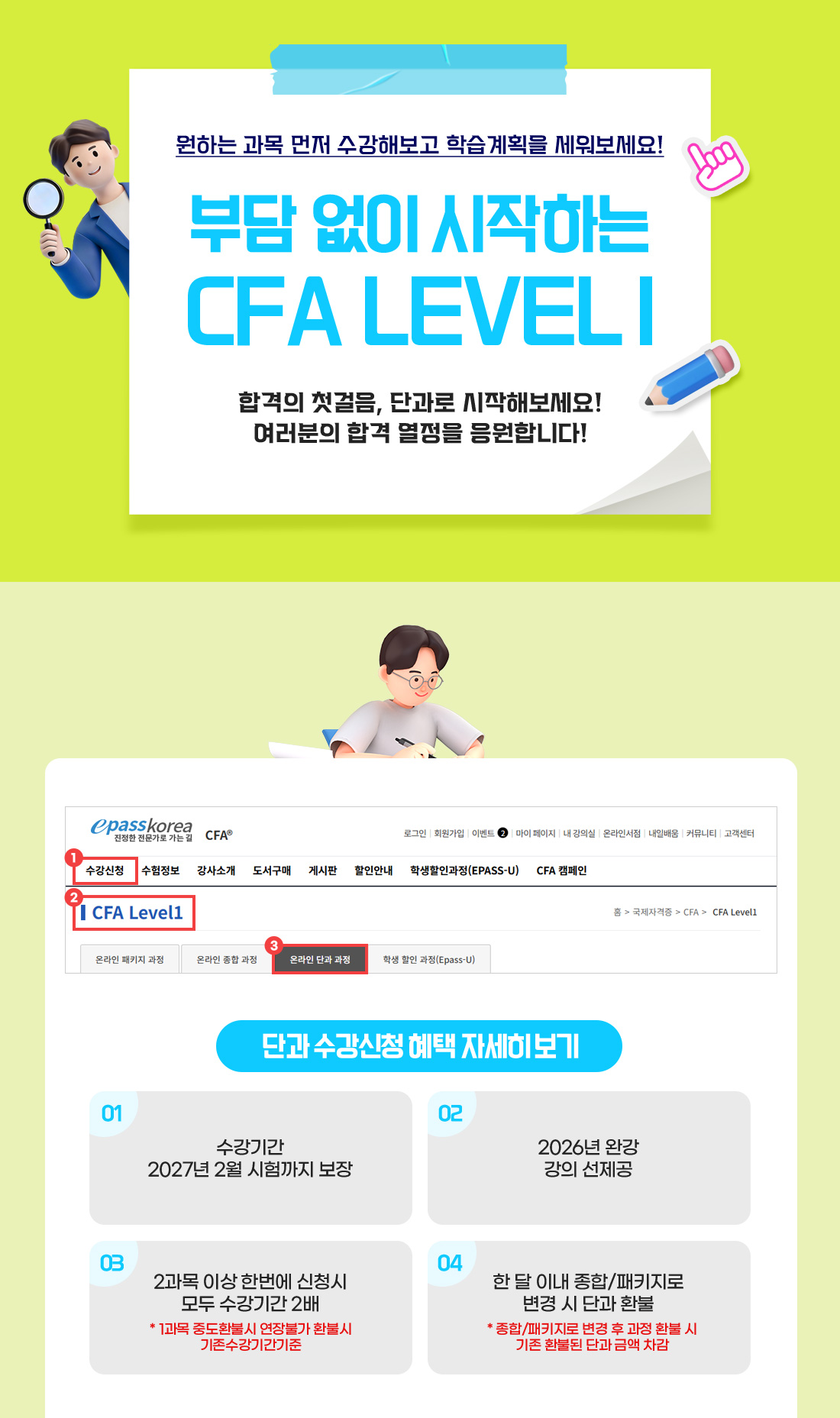 CFA Level1 썸머이벤트