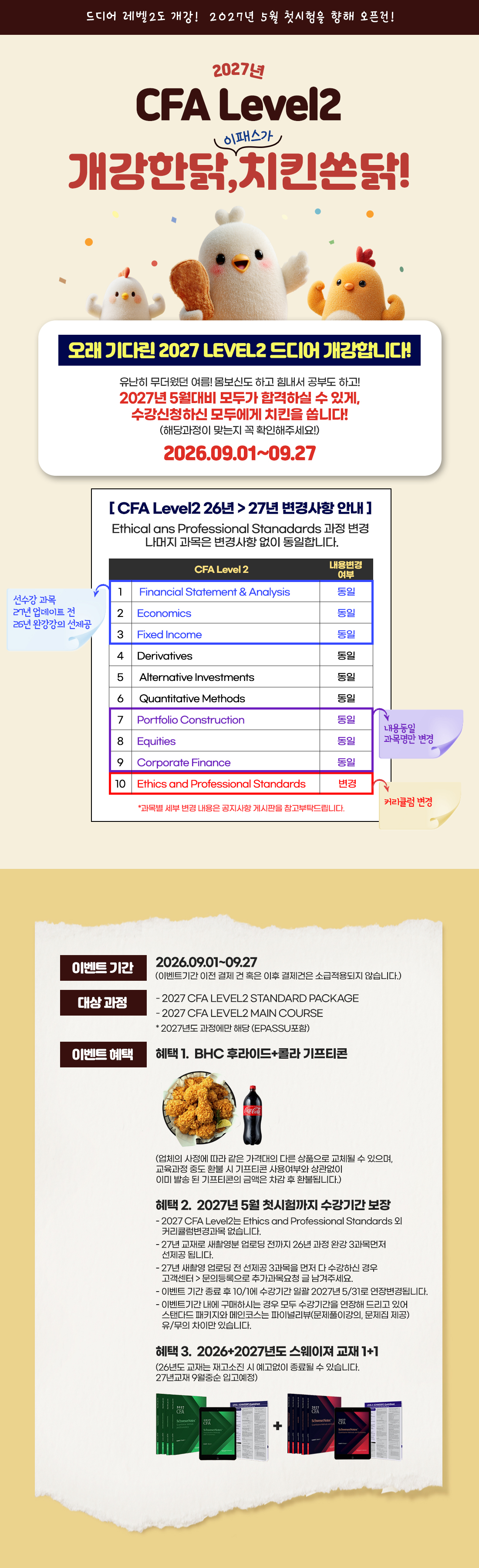 2027년 CFA Level2 개강한닭, 치킨쏜닭!