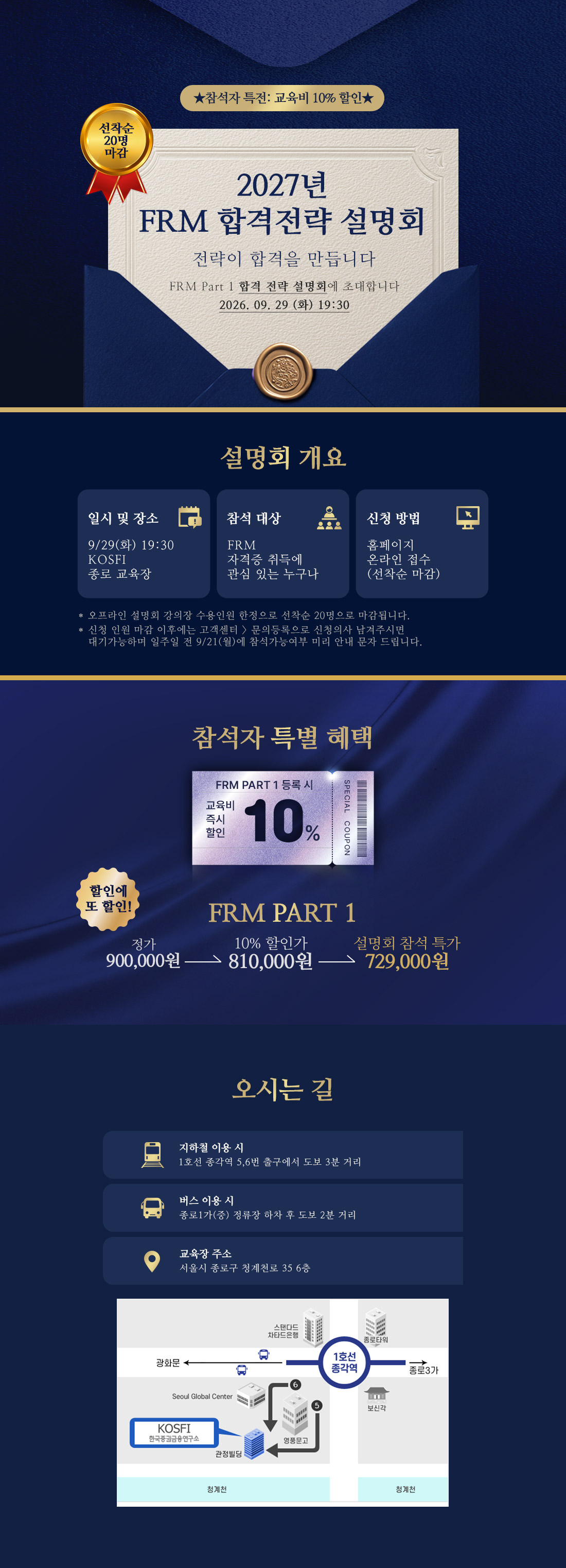 2027년 FRM 합격전략 설명회