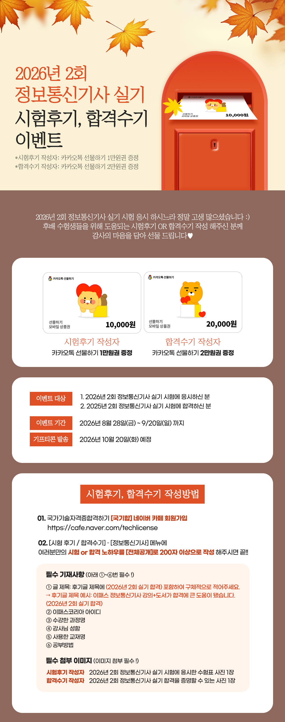2회 정보통신기사 실기 시험후기, 합격수기 이벤트