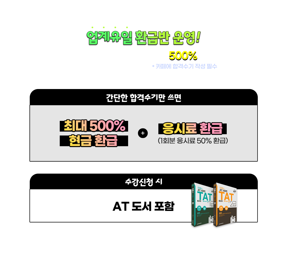 500% 현금환급반