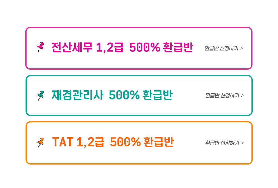 500% 현금환급반