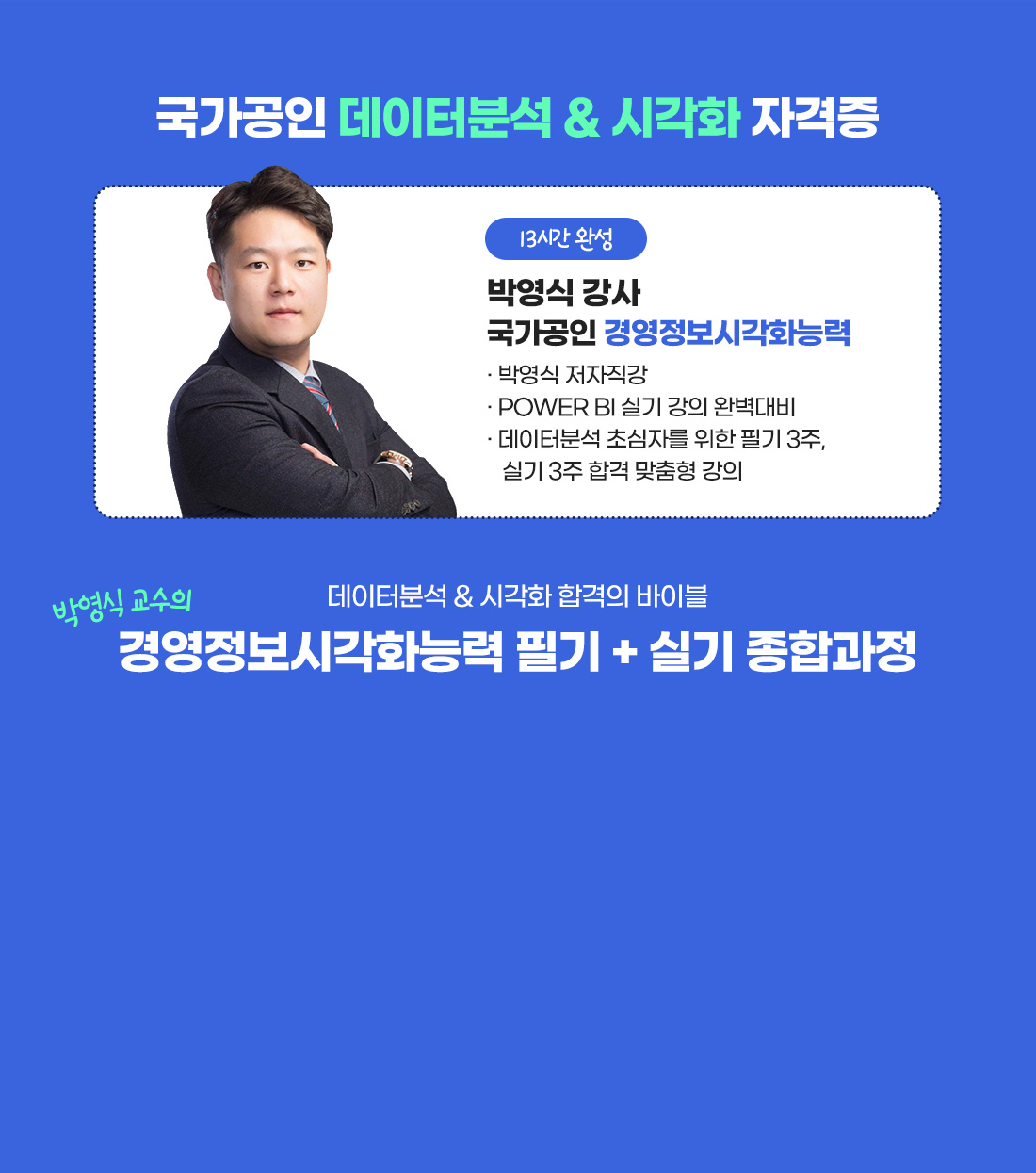 경영정보시각화능력+AICE Associate AI 시각화 패키지