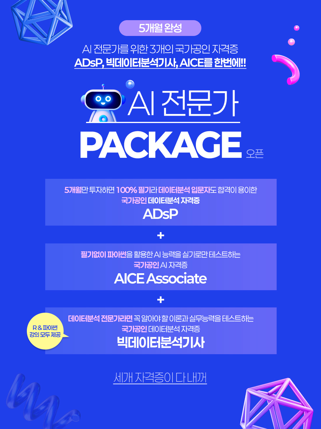 AI 전문가 Package