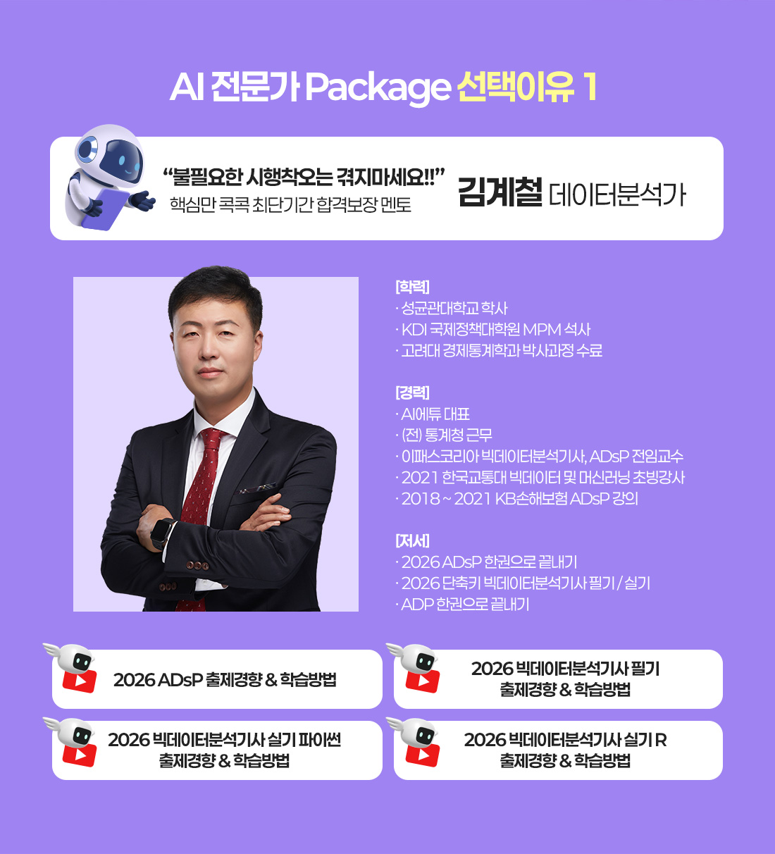 AI 전문가 Package