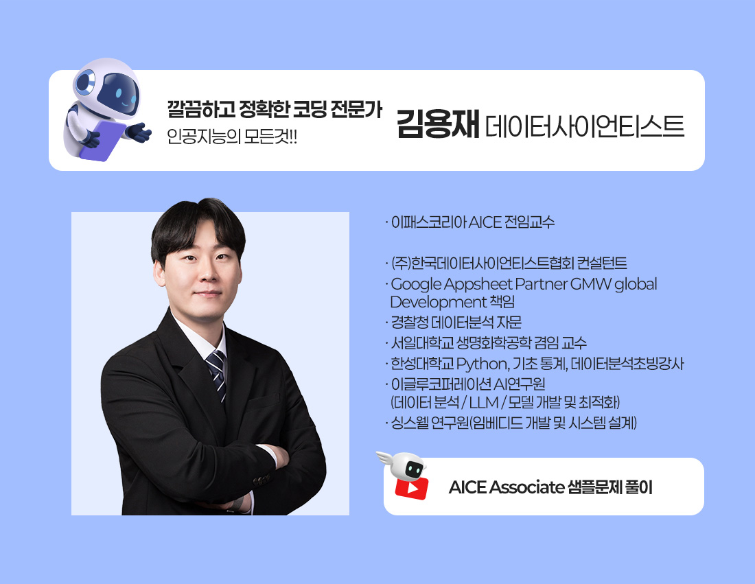 AI 전문가 Package