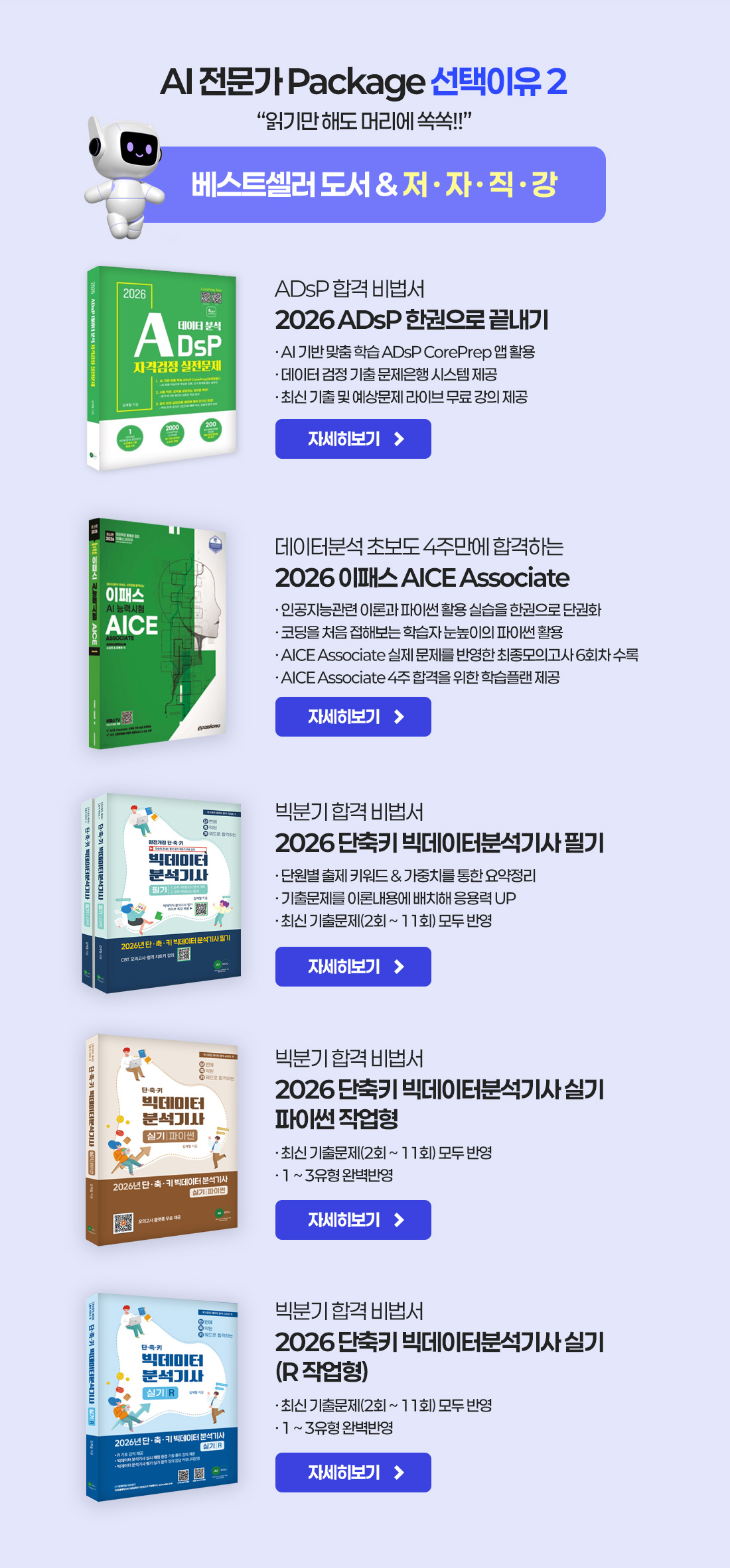 AI 전문가 Package