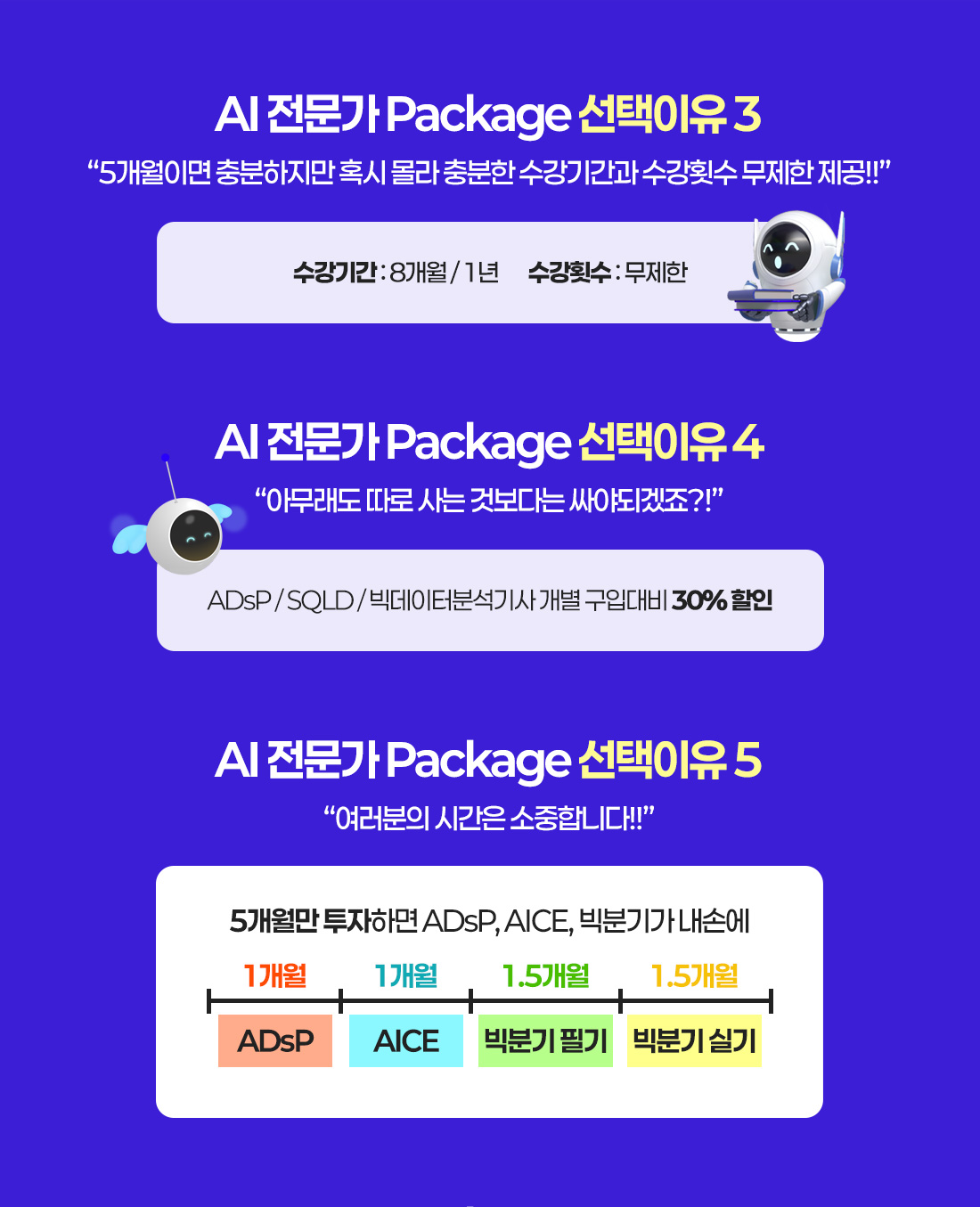 AI 전문가 Package