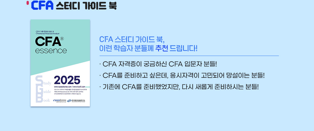 이패스 스터디 가이드 북